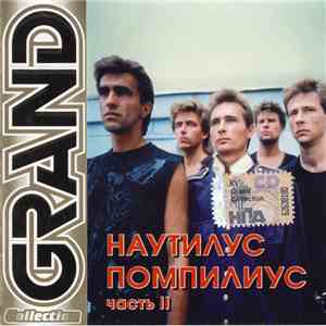 Наутилус Помпилиус - Grand Collection. Часть II download flac mp3