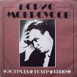 Борис Мокроусов - Эстрада, Театр, Кино download flac mp3