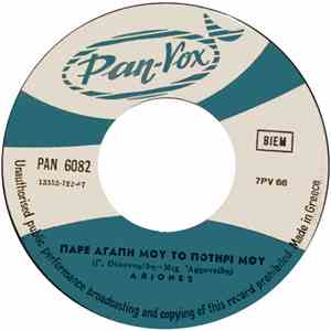 Ariones, Γ. Οικονομίδη - Μιχ. Αρχοντίδη - Πάρε Αγάπη Μου Το Ποτήρι Μου / Τ' Αστέρι Ήλιος Να Γινή download flac mp3