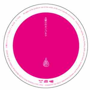 水曜日のカンパネラ - Demo5 download flac mp3