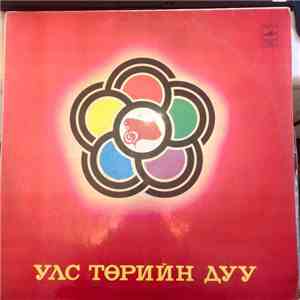 Various - Улс төрийн дуу download flac mp3