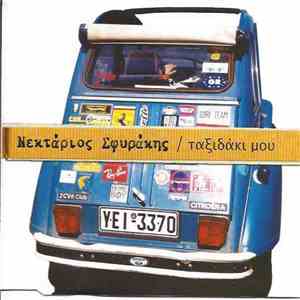 Νεκτάριος Σφυράκης - Ταξιδάκι Μου flac mp3 download