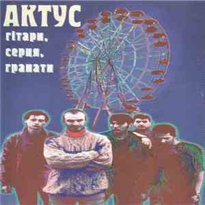 Актус - Гітари, Серця, Гранати flac mp3 download