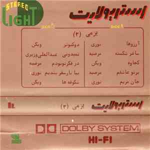 Various - بزمى ٢ download flac mp3