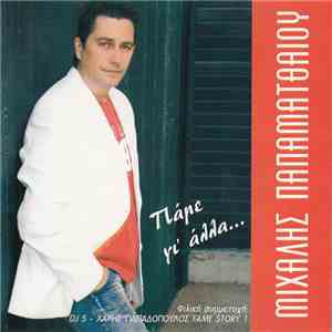 Μιχάλης Παπαματθαίου - Πάμε Γι Άλλα flac mp3 download