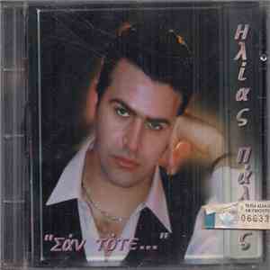Ηλίας Πάλης - Σαν Τότε download flac mp3