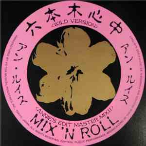 Ann Lewis  - 六本木心中 download flac mp3