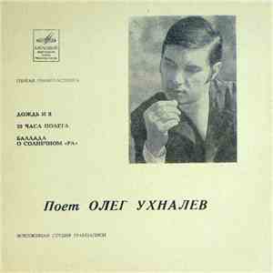 Олег Ухналев - Дождь И Я download flac mp3