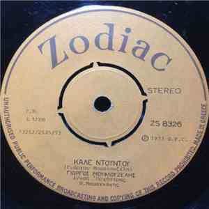 Γιώργος Μουφλουζέλης - Καλέ Ντουντού / Στερνή Μου Γνώση Να Σ' Είχα Πρώτα download flac mp3