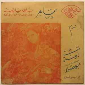 سماهر - انت زينة / بالله يا عين flac mp3 download
