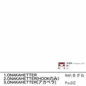 メガネ - Onakahetter download flac mp3