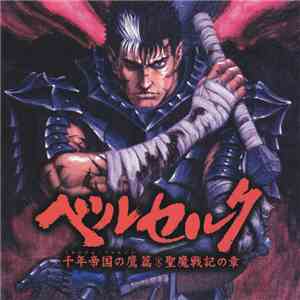 Susumu Hirasawa - ベルセルク ～千年帝国の鷹篇 聖魔戦記の章～ オリジナルサウンドトラック download flac mp3