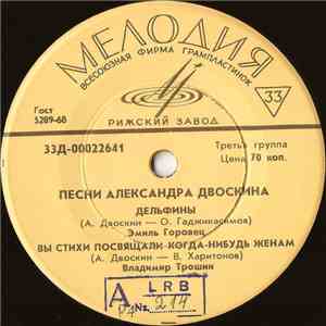 Александр Двоскин - Песни Александра Двоскина download flac mp3