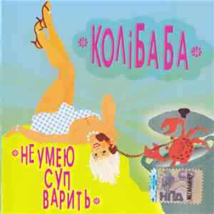 Колiбаба - Не Умею Суп Варить download flac mp3