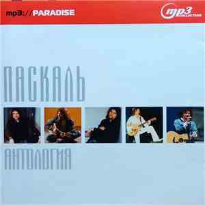 Паскаль - Антология. MP3 Collection download flac mp3