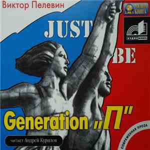 Виктор Пелевин - Generation "П" download flac mp3