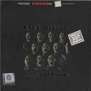 Ю. Шевчук & DDT - Прекрасная Любовь download flac mp3