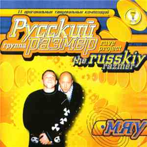 Русский Размер - Мяу download flac mp3