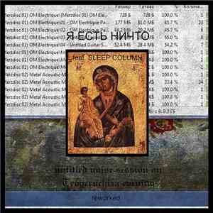 Я Есть Ничто feat. Sleep Column - Untitled Noise Session On Troeruchiza Evening Reworked download flac mp3