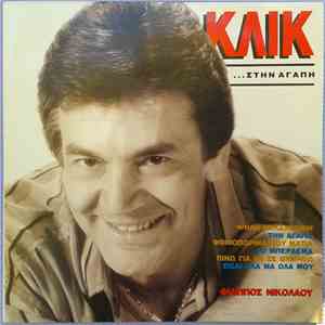 Φίλιππος Νικολάου - Κλικ Στην Αγάπη download flac mp3