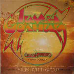 Группа Стаса Намина - Гимн Солнцу download flac mp3