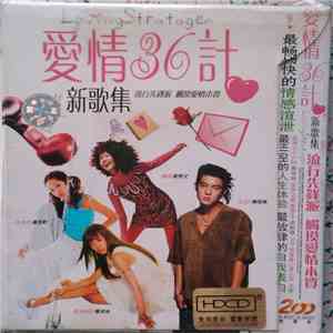 Various - 愛情36計 新歌集 download flac mp3