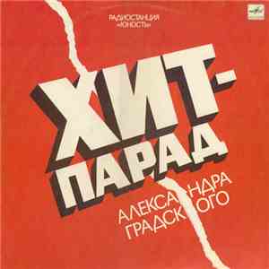 Various - Хит-парад Александра Градского download flac mp3