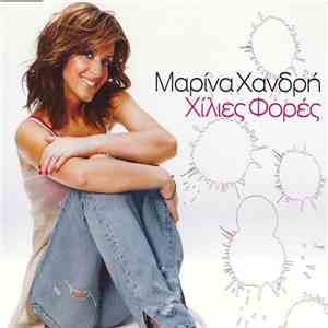 Μαρίνα Χανδρή - Χίλιες Φορές download flac mp3