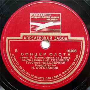А. Крон - Офицер Флота download flac mp3