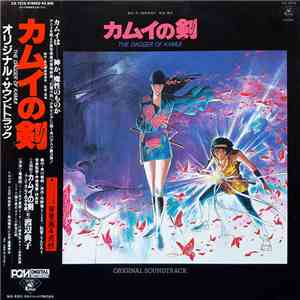 Ryudo Uzaki & Eitetsu Hayashi - カムイの剣 = The Dagger Of Kamui download flac mp3