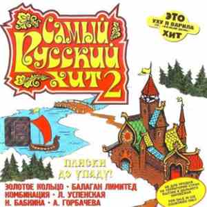 Various - Самый русский хит 2 download flac mp3