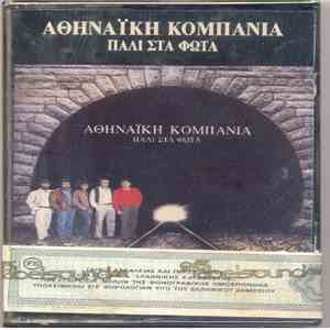 Αθηναϊκή Κομπανία - Πάλι Στα Φώτα download flac mp3