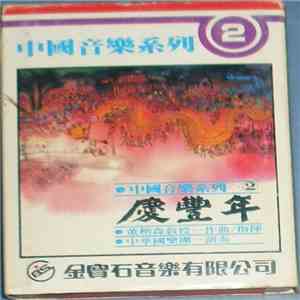 Tung Yung-Shen - 慶豐年 download flac mp3