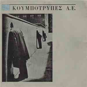 Κουμπότρυπες Α.Ε. - Τ' Αστείο Του Υπόγειου Σιδηροδρόμου / Ανοικτός Λογαριασμός download flac mp3