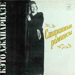 Кэто Джапаридзе - Старинные Романсы download flac mp3
