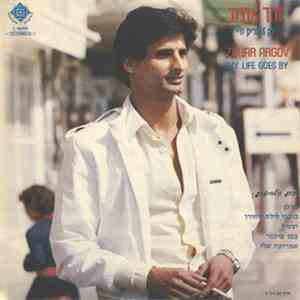 זוהר ארגוב - כך עוברים חיי = My Life Goes By download flac mp3