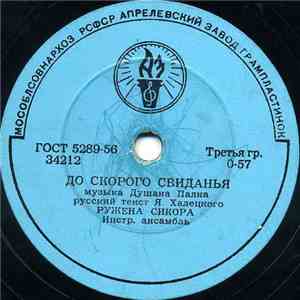 Ружена Сикора - До Скорого Свиданья / Мальчишка download flac mp3