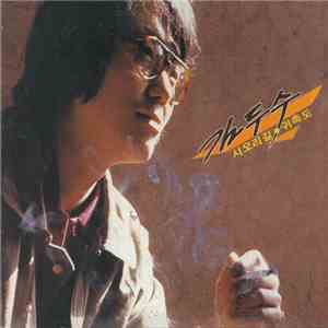 김두수 - 시오리길/귀촉도 download flac mp3