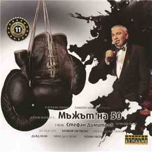 Стефан Димитров - Мъжът на 50 download flac mp3