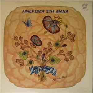 Various - Αφιέρωμα Στη Μάνα download flac mp3