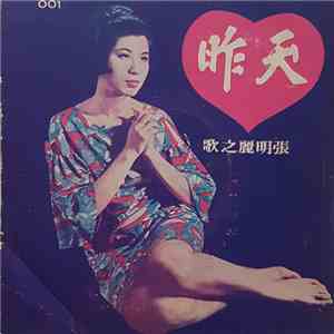 麗明張 - 昨天 download flac mp3