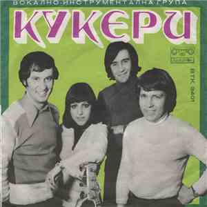 Кукери - Всеки Ден / Дъжд download flac mp3