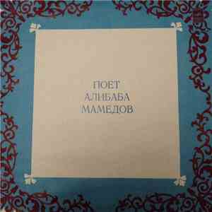 Алибаба Мамедов - Поет Алибаба Мамедов download flac mp3