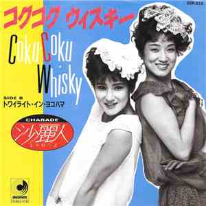 Charade  = 沙麗人 - コクコク ウィスキー = Coku Coku Whisky download flac mp3