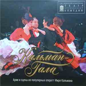 Emmerich Kálmán - Арии И Cцены Из Популярных Оперетт Имре Каьмана download flac mp3