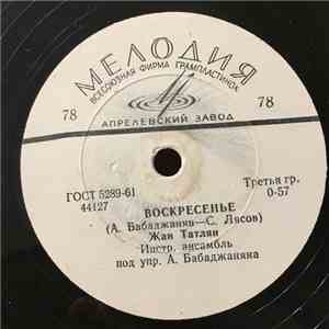 Жан Татлян - Воскресенье / Море Зовет download flac mp3