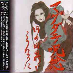 マグダラ呪念 - 何の因果でこうなった download flac mp3