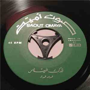 ورود - قدك المياس / القراصية download flac mp3