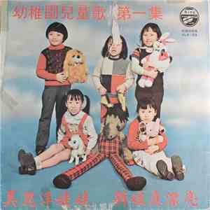 Various - 暢銷幼稚園兒童歌 第一集 download flac mp3