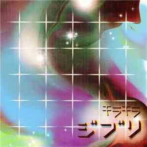 Various - となりのトトロ（『となりのトトロ』より） download flac mp3